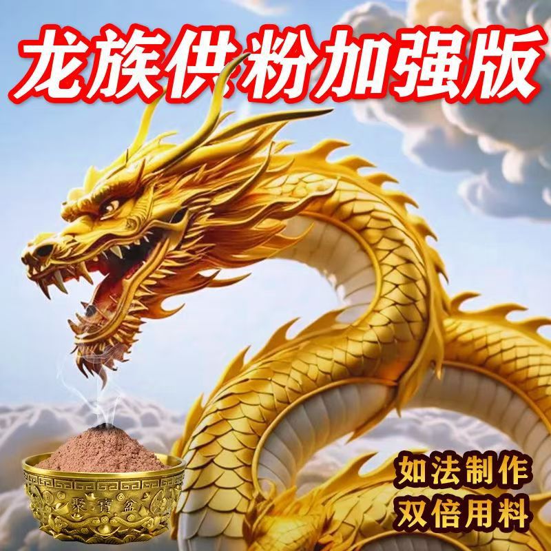 龙供粉龙药供粉双倍用料藏香粉熏