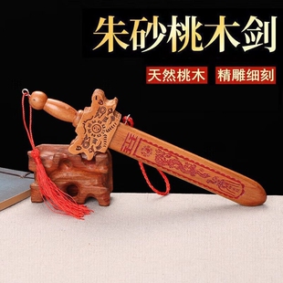 真正的桃木剑小挂件婴儿男女剑朱砂剑卧室客厅摆件桃木宝剑