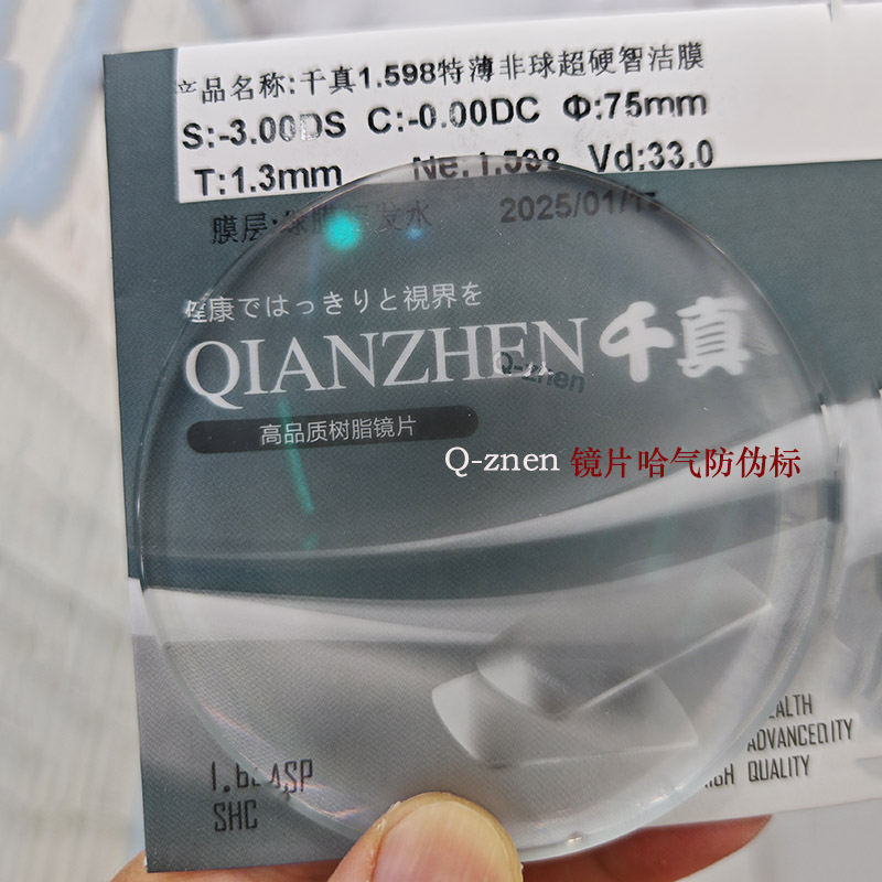 上海千真近视镜片超硬智洁绿膜防辐射抗蓝光眼镜片可寄镜框精加工