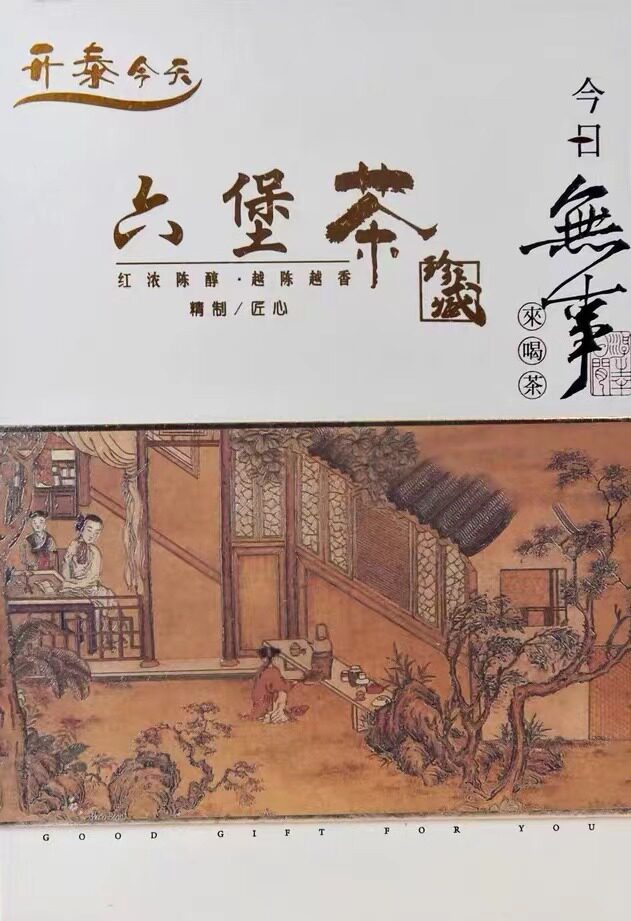 黑茶特级六堡茶合适环境长期收藏冲泡围炉煮茶专用茶红浓陈醇包邮