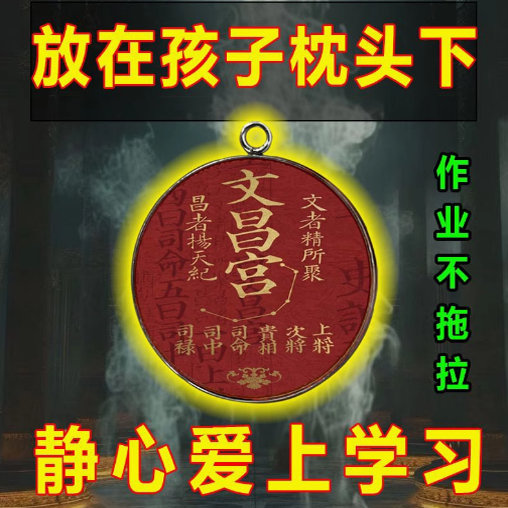 放枕头下【太灵了】文曲星孩子逢考必过平安护身钥匙扣符吊坠挂件