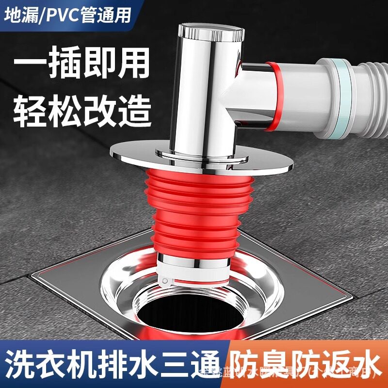 洗衣机排水管下水管三通地漏接头专用烘干机扫地机器人洗脸盆防臭