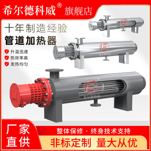 工业防爆管道式电加热器导热油流体液体气体氮气蒸汽加热器