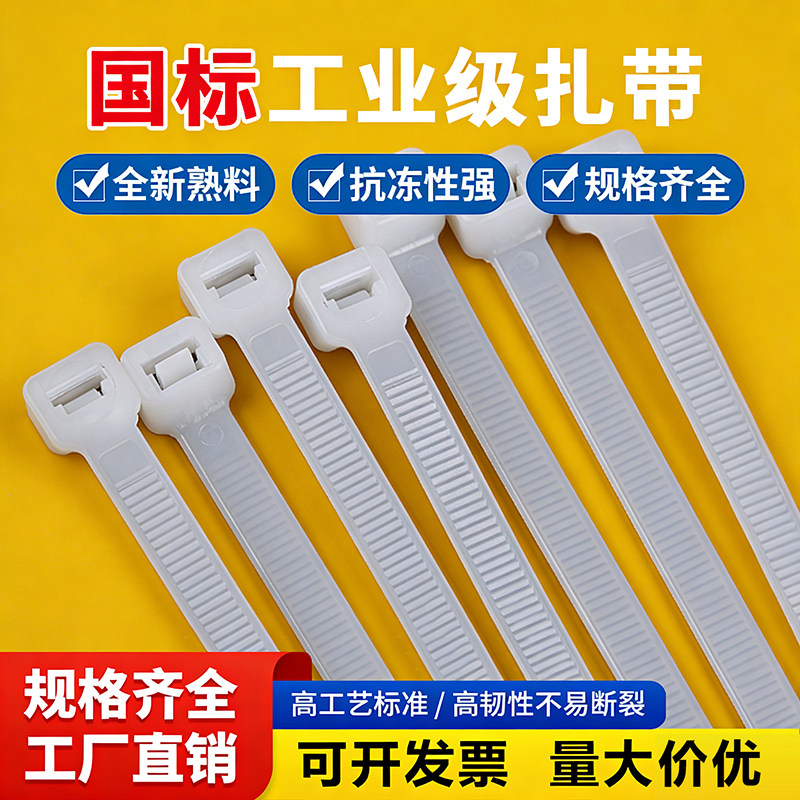国标尼龙扎带塑料捆绑抗老化白色高强度固定拉紧器大号绑带绑扎带