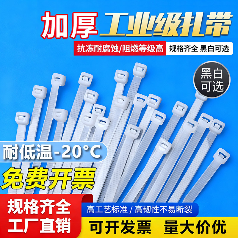 白色扎带尼龙扎带塑料捆绑抗老化高强度固定拉紧器大号绑带绑扎带
