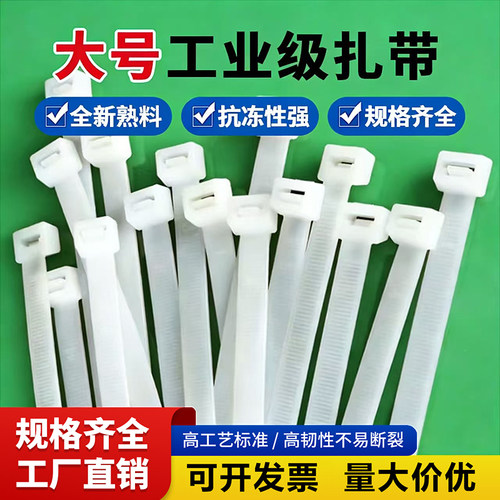 大号尼龙扎带塑料捆绑抗老化黑色高强度固定拉紧器大号绑带绑扎带