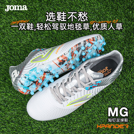 Joma荷马足球鞋MG短钉人造草成人男专业比赛训练球鞋白银色飞盘鞋