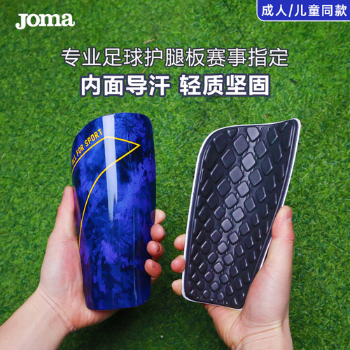 荷马足球护腿板JOMA成人儿童