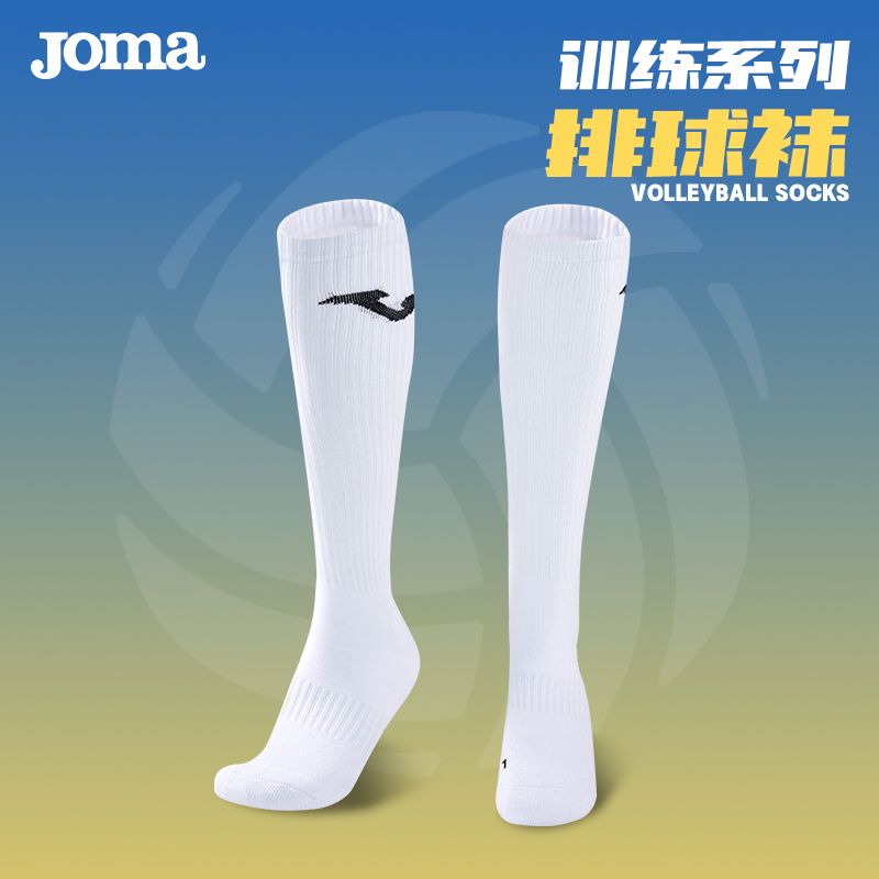 JOMA/荷马排球袜长筒防滑排球袜