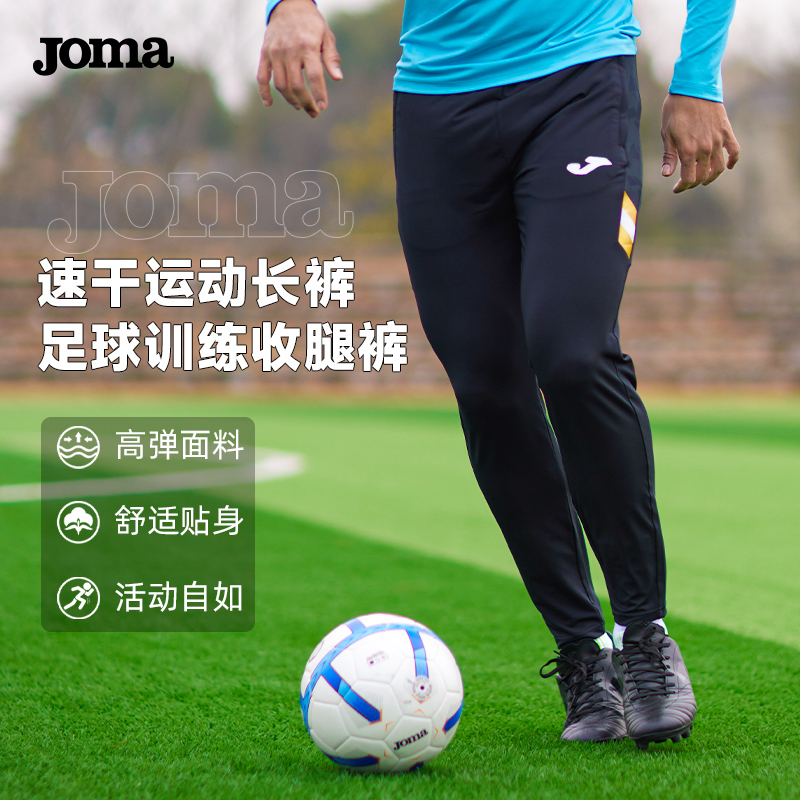 JOMA/荷马足球训练收腿裤春夏户外训练高弹力透气男跑步运动长裤