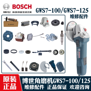博世角磨机GWS7 125博士磨光机头壳齿轮机壳开关推板维修配件 100