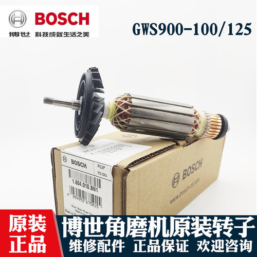 博世GWS900-100角磨机转子定子
