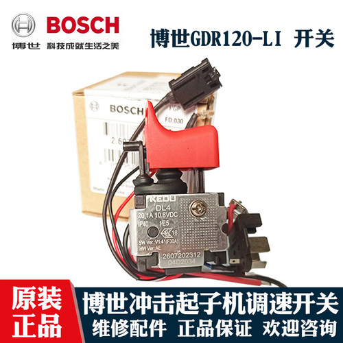 博世冲击起子机GDR120正反转开关