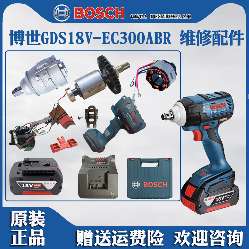 原装博世电动冲击扳手风炮GDS18V-EC300ABR博士机壳四方头开电机