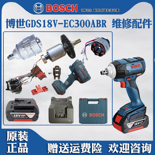 原装博世电动冲击扳手风炮GDS18V-EC300ABR博士机壳四方头开电机