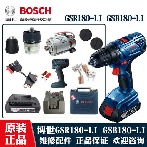 博世锂电钻GSB180li电机碳刷配件