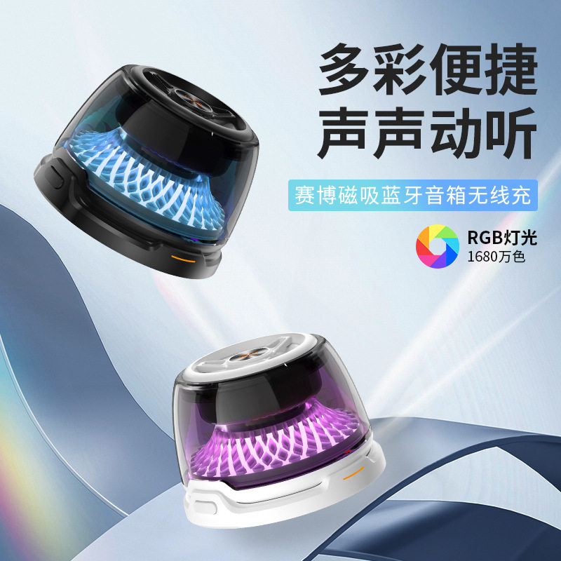 德国磁吸手机无线音响RGB氛围灯蓝牙迷你低音炮家用桌面便捷音箱