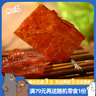 马马妈果汁猪肉脯零食小包装休闲下午茶小吃夜宵解馋饱腹感猪肉干