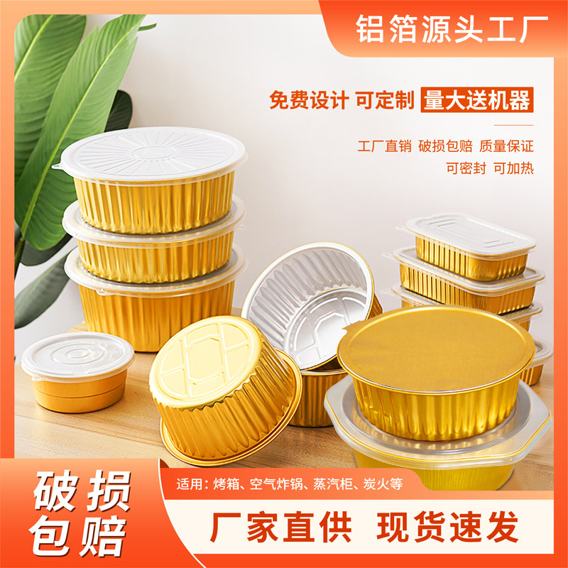 金色一次性铝箔餐盒外卖锡纸盒加厚打包碗耐高温可密封可明火烧烤,餐饮具,一次性餐盒,淘宝优惠券,粉丝福利购,淘宝优惠卷