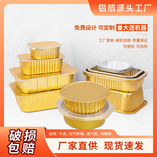 金色外卖一次性密封保温铝箔餐盒