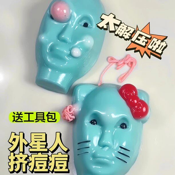 外星人挤痘痘卤蛋外星人硅胶捏捏乐手工解压学生玩具减压