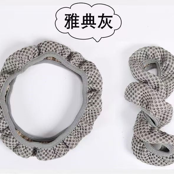 汽车方向盘套四季通用弹力透气网布无内圈夏季小电车网状防滑吸汗