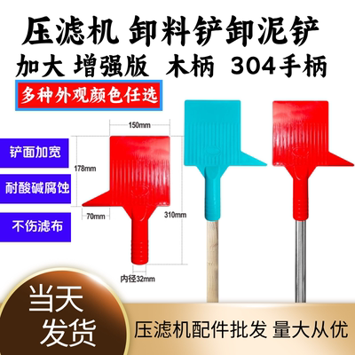 压滤机污泥卸料铲耐用抗磨防腐蚀