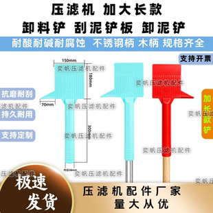 压滤机卸料铲子配件污泥洗煤铲板框聚丙烯卸料铲滤布滤板大刮泥板