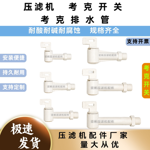 压滤机滤板排水龙头压泥考克水嘴