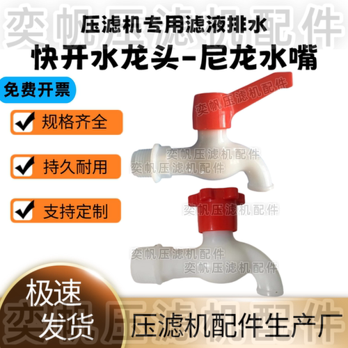 压滤机快开水嘴快开4分6分水龙头