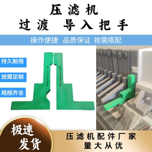 压滤机过渡把手推板把手-板框压压泥机推板手柄过渡手柄-景津通用