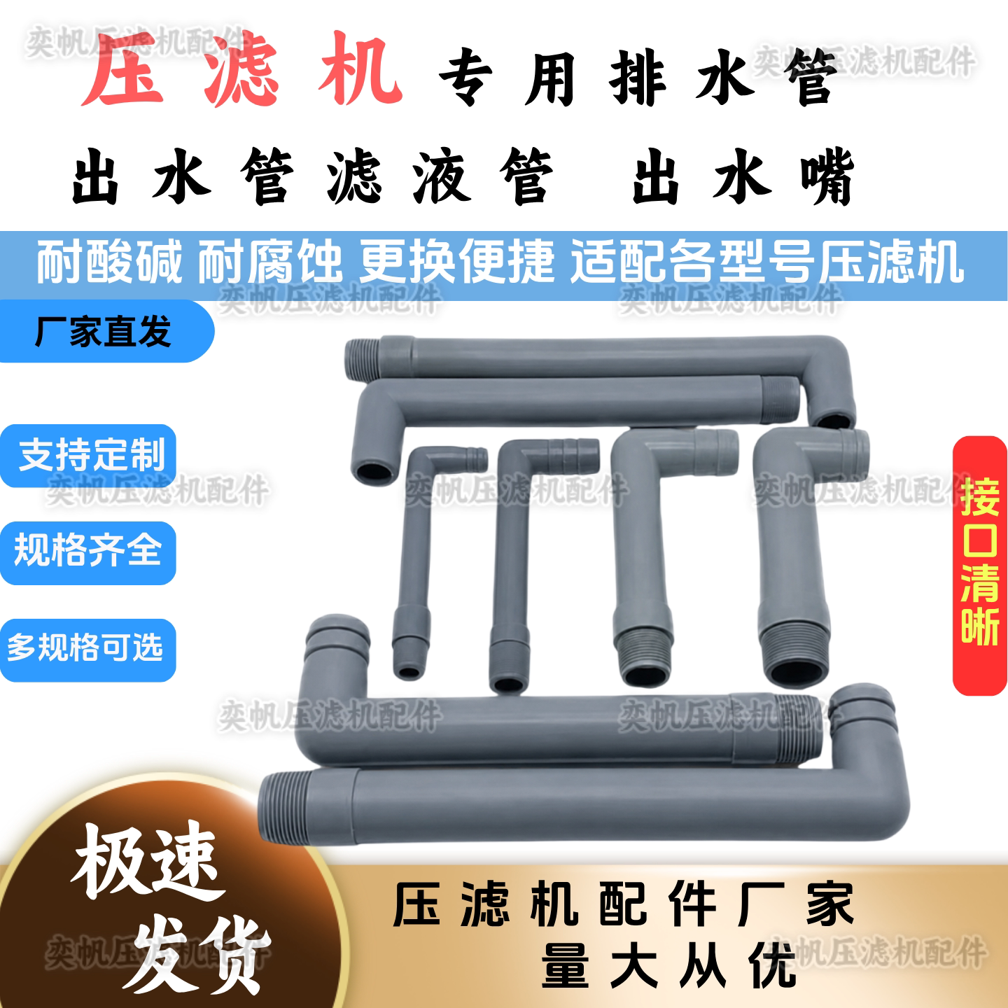 压滤机出水管污水压滤机配件水龙头压泥出水管排水嘴接头景津通用
