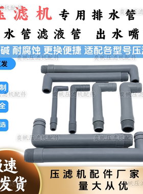 压滤机水管通用水管耐酸碱低温