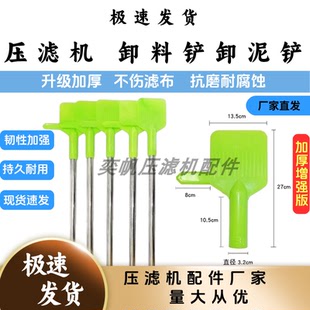 压滤机卸泥铲 洗煤沙卸泥铲 滤板污泥卸泥铲滤布刮泥铲 ABS卸料铲