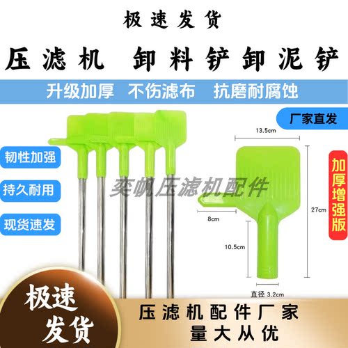 压滤机卸料铲卸料泥铲耐磨抗腐蚀