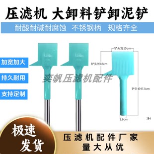 压滤机卸料铲子配件污泥洗煤铲板框聚丙烯卸料铲滤布滤板大刮泥板