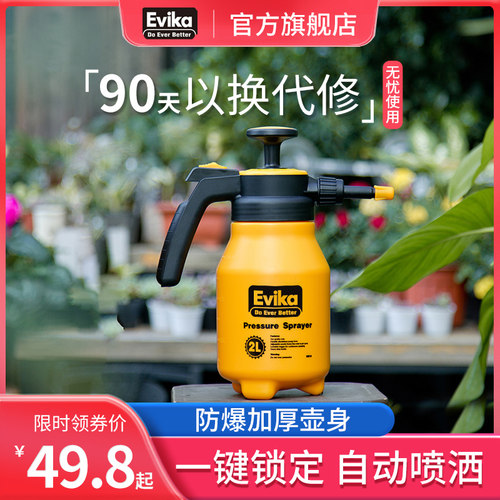 Evika压力喷壶锁定出水