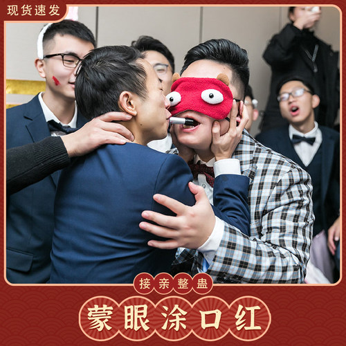 接亲整蛊伴郎堵门游戏道具