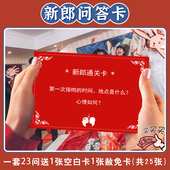 结婚礼接亲整蛊新郎问答卡恶搞伴郎团搞笑堵门通关游戏卡道具套餐