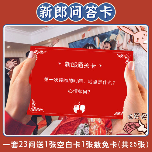 婚礼创意接亲新郎问答拦门卡