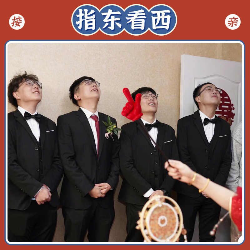 结婚接亲整蛊游戏道具指东看西手指红色指挥棒堵门恶搞新郎伴郎团,节庆用品/礼品,堵门/游戏道具,淘宝优惠券,粉丝福利购,淘宝优惠卷