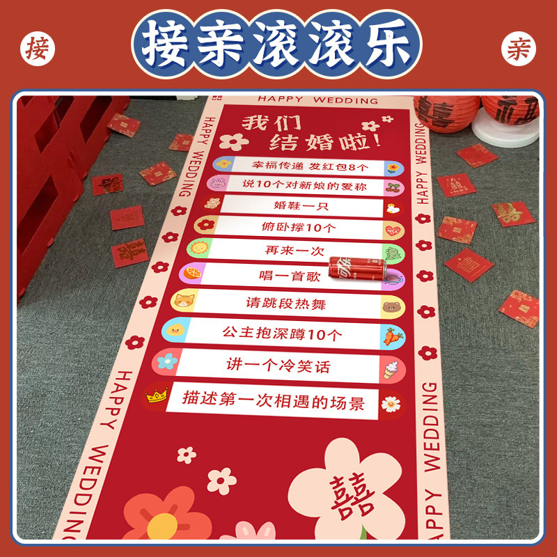 接亲滚可乐游戏结婚堵门整蛊新郎伴郎团滚滚乐画布拦门搞笑道具