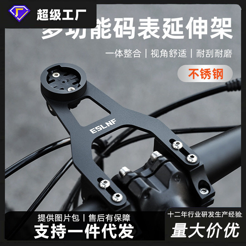 ESLNF自行车码表架公路车山地车车灯底座户外运动相机不锈钢支架图片