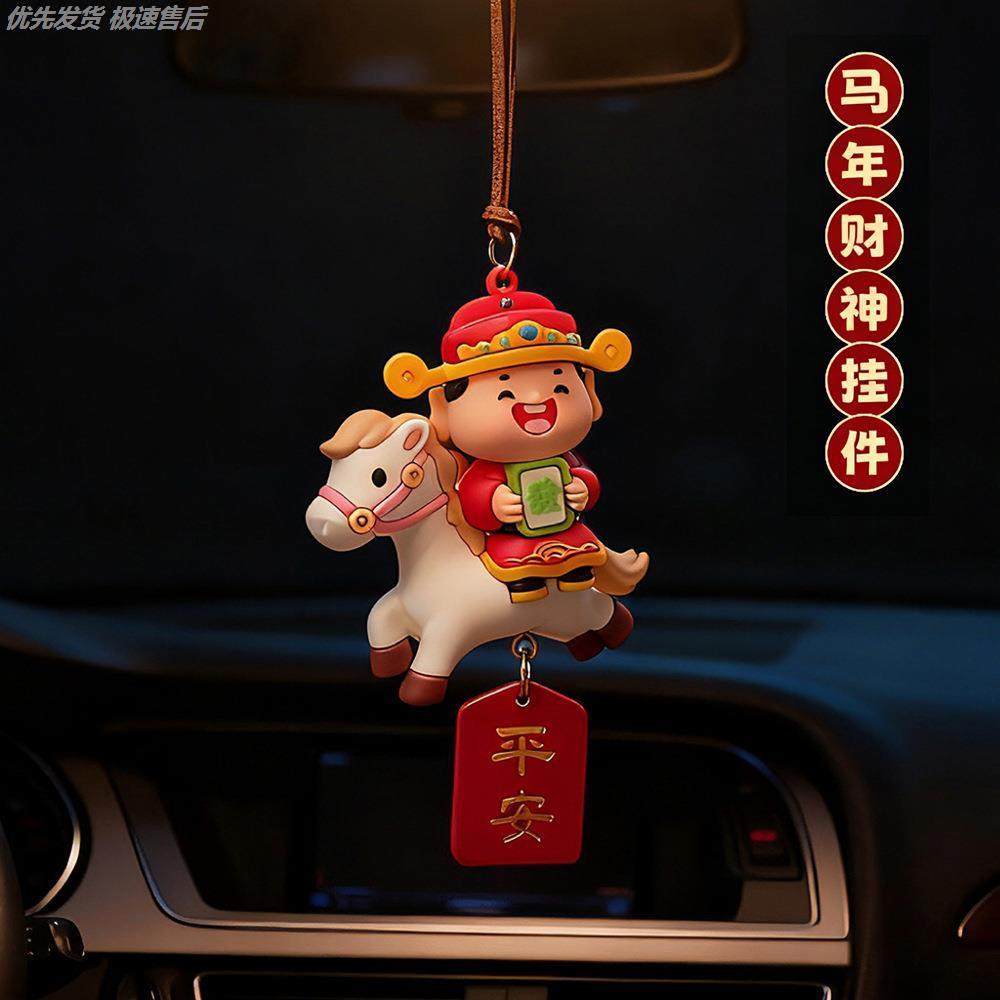 国潮马年吉祥物汽车挂财神爷公仔钥匙扣车内后视镜电动车挂件装饰,汽车用品/电子/清洗/改装,车挂,淘宝优惠券,粉丝福利购,淘宝优惠卷