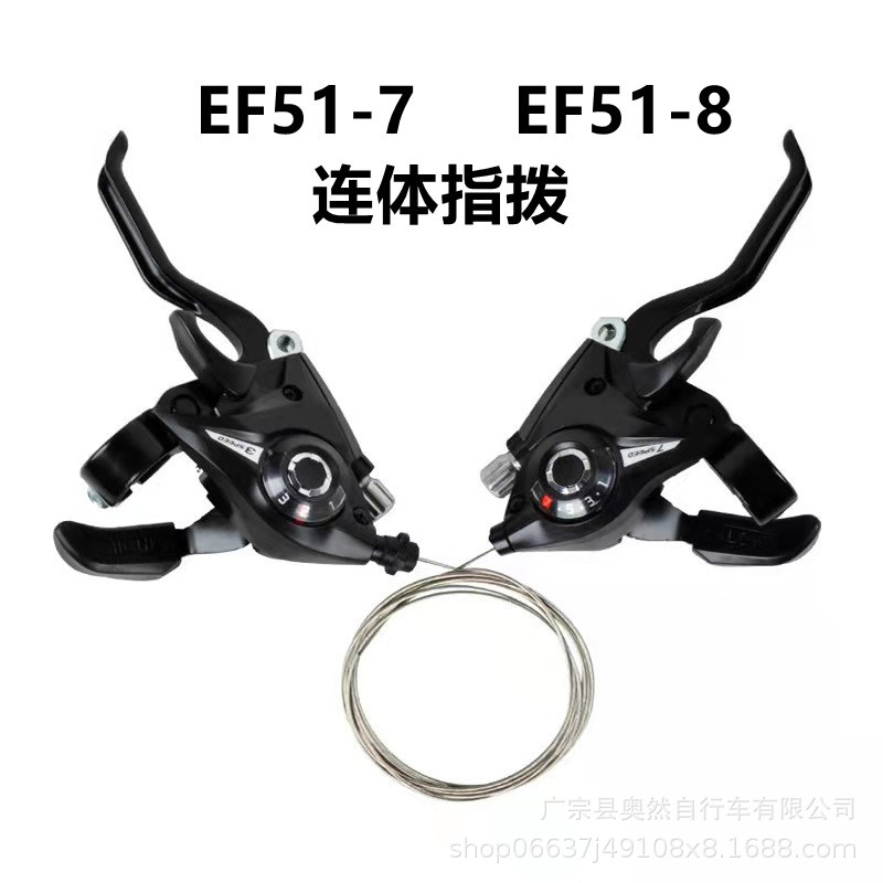 自行车连体指拨21速24速连体闸把山地车EF51-7指拨8S调速一体闸把