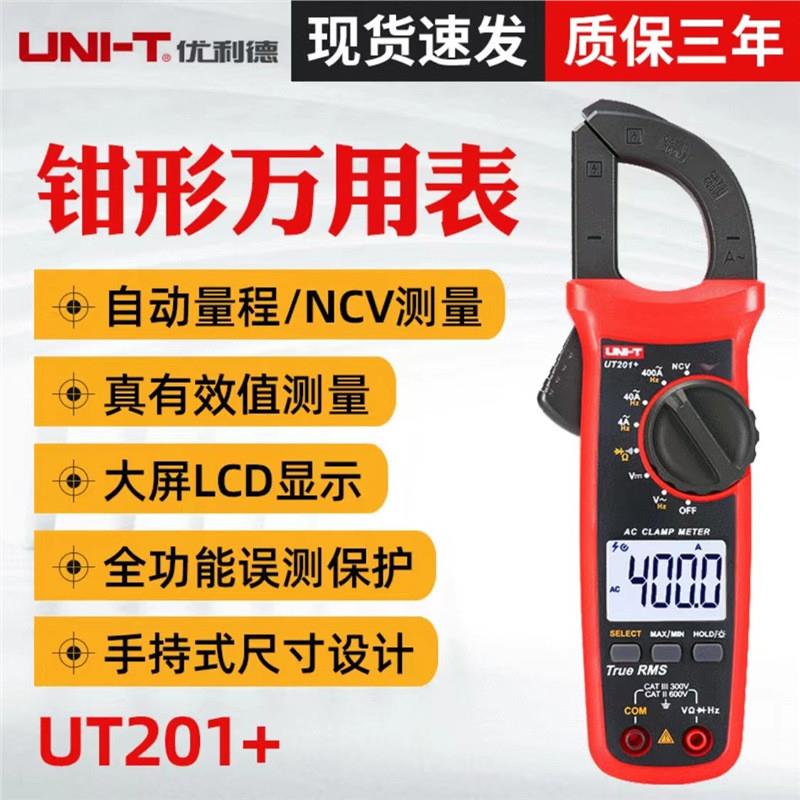 钳表UT201+/UT204+/UT202A+钳形表电流表万用表数字钳表