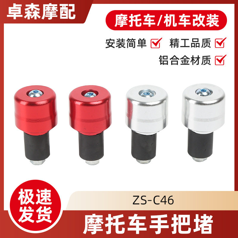 温州摩托车手把堵头把手塞防摔车把堵头改装配件福喜鬼火跨境