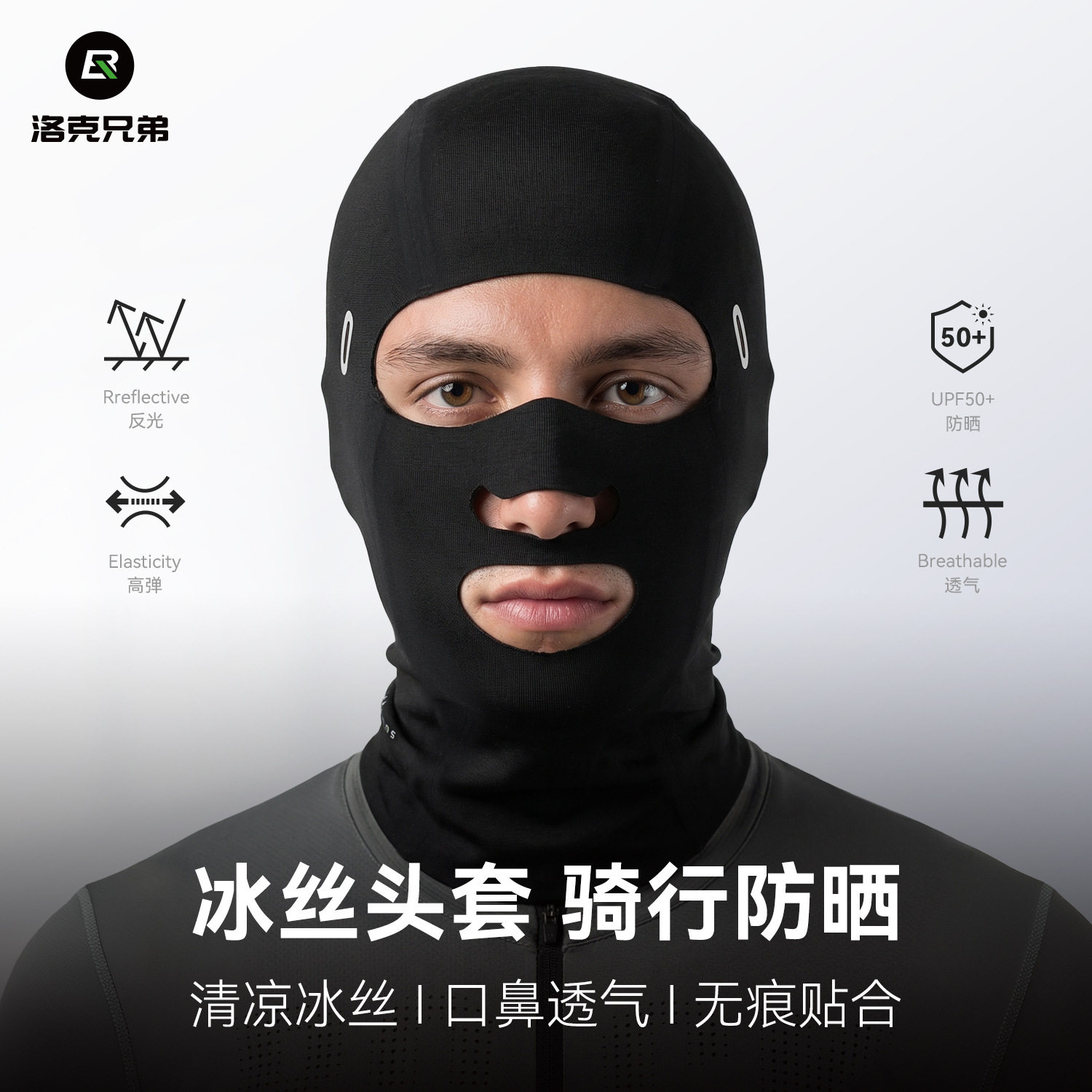 洛克兄弟防晒骑行头套摩托车无痕冰丝全脸面罩夏季户外防风围脖男图片