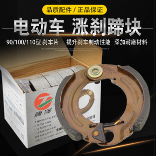 唐泽电动车刹车片 刹车皮 刹车蹄块90/100/110涨刹随动蹄块刹车皮