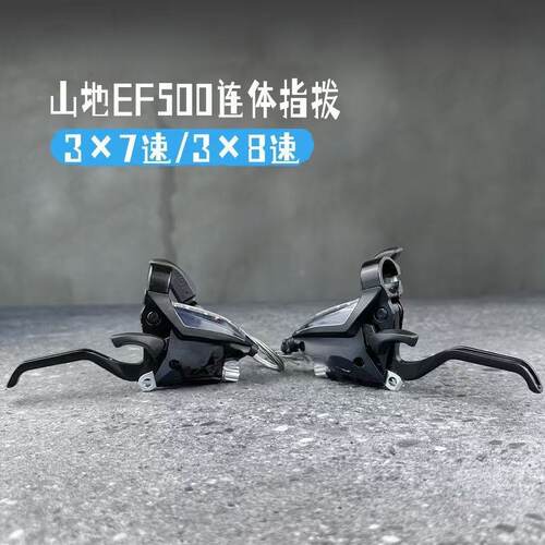 EF500-7/8山地自行车变速器配件刹车把21/24速指拨调速器连体刹把